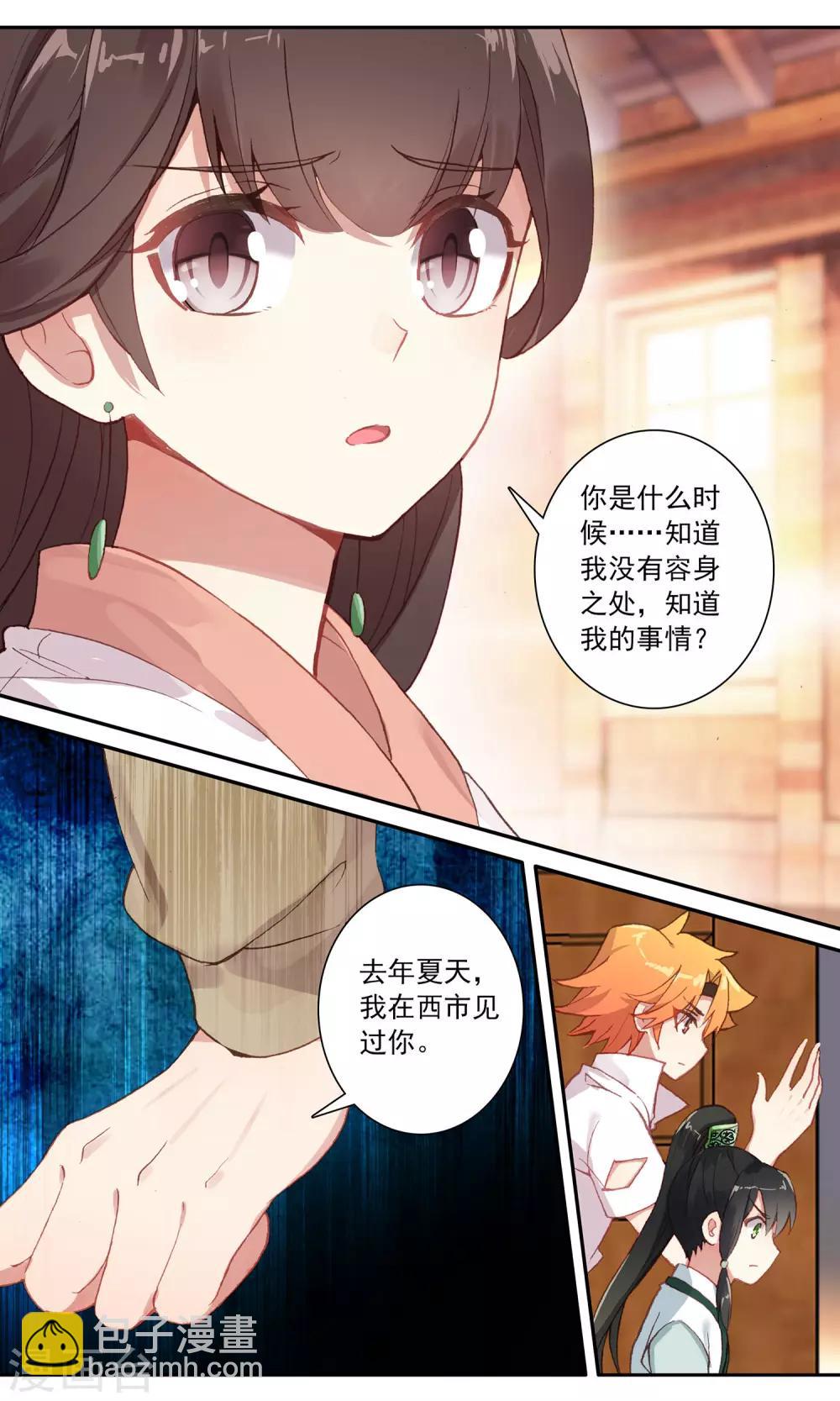 第103话 张二哥的秘密-第104话