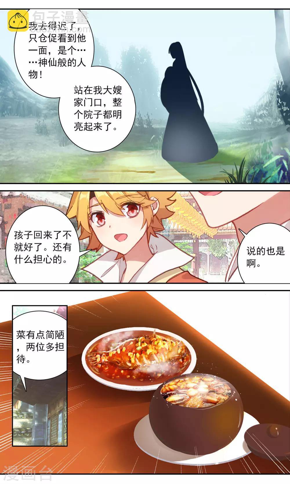 第103话 张二哥的秘密-第104话