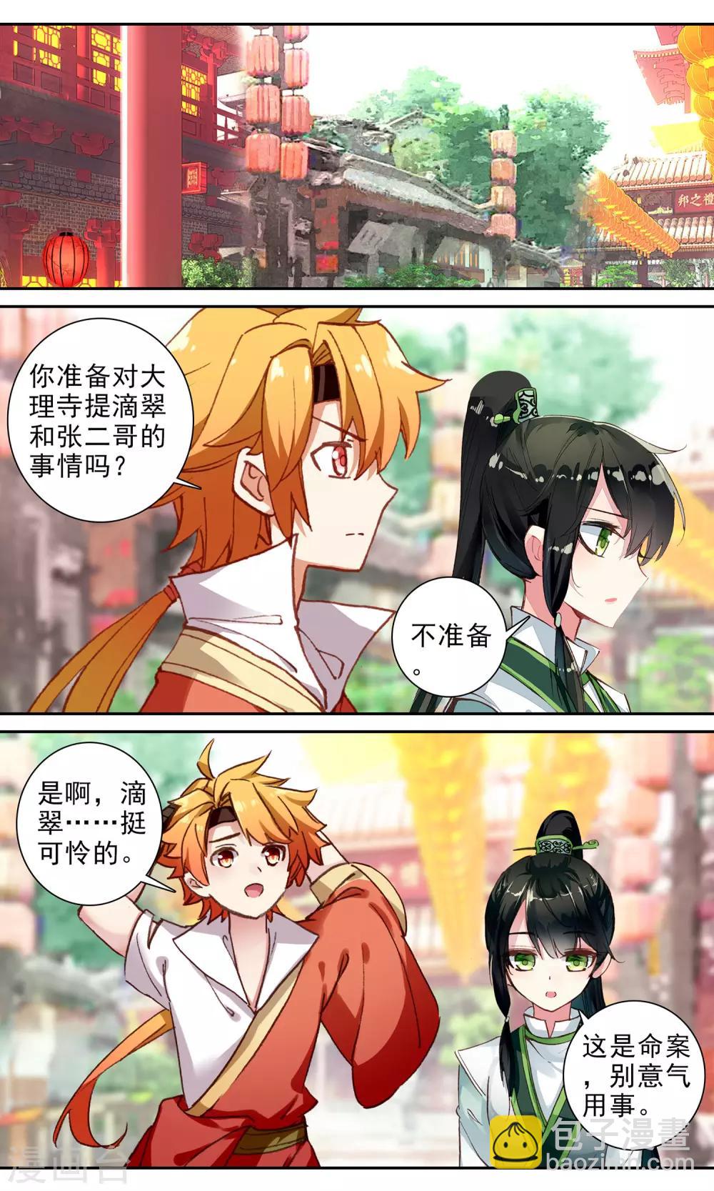 第105话 意外的那一天-第106话