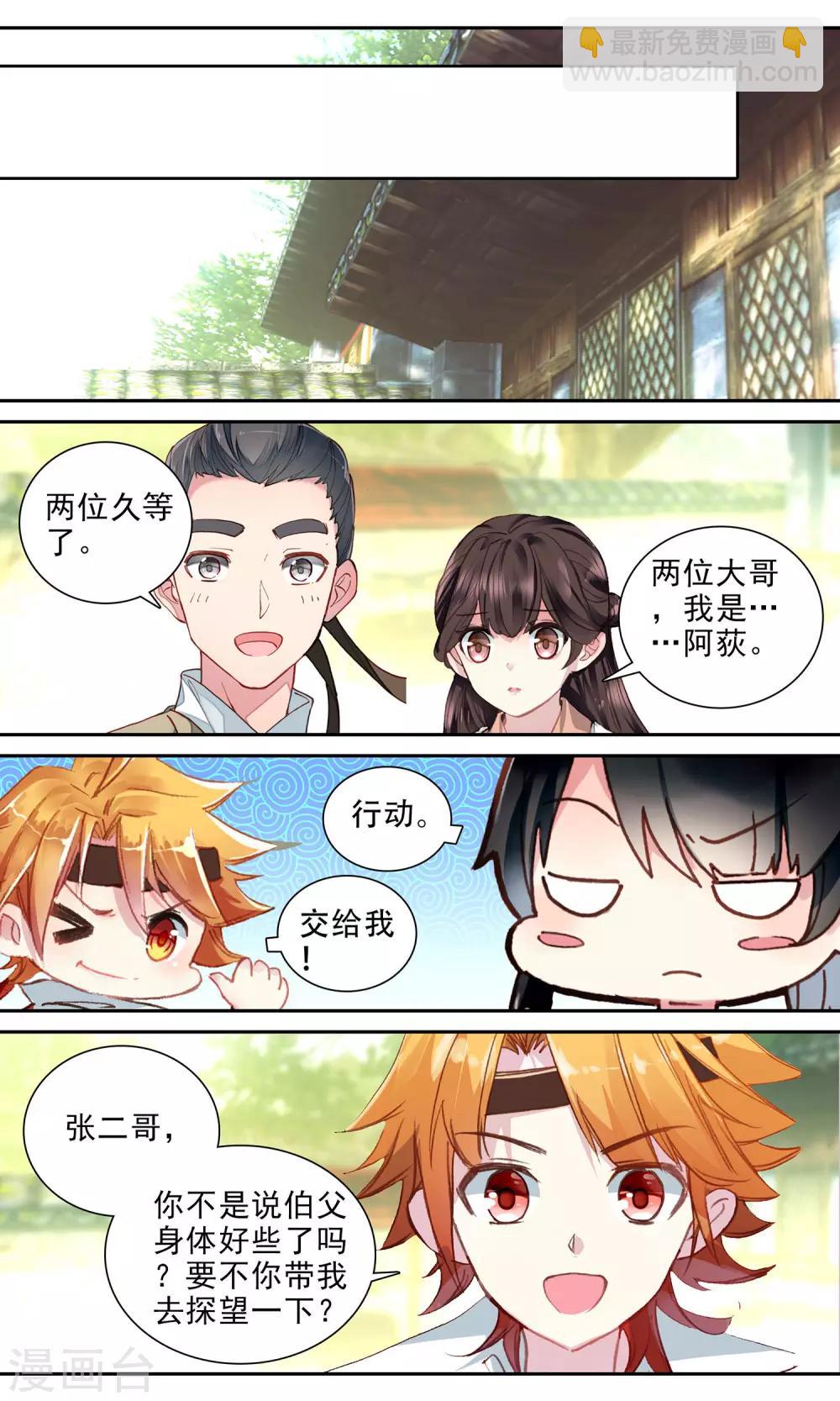 第105话 意外的那一天-第106话