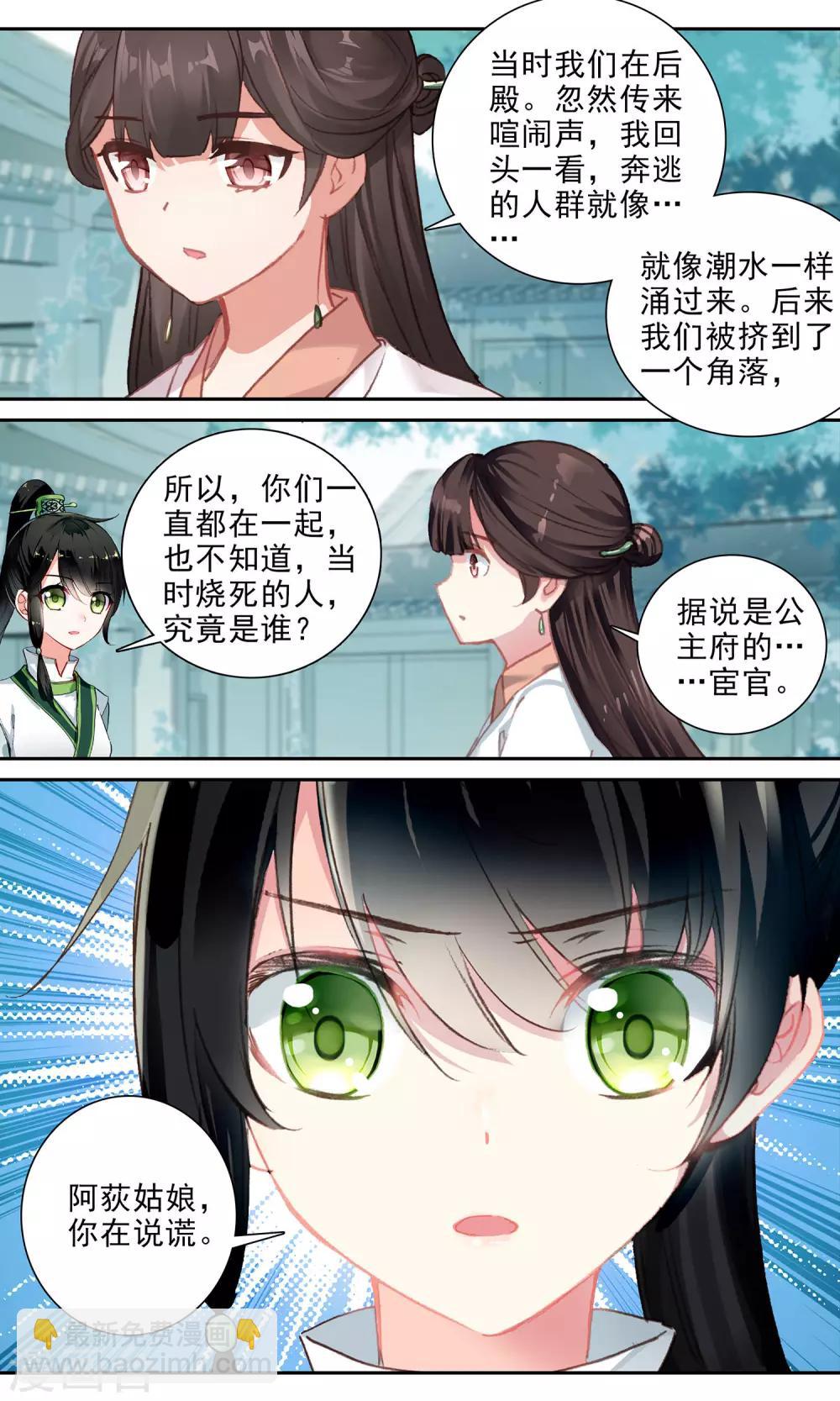 第105话 意外的那一天-第106话