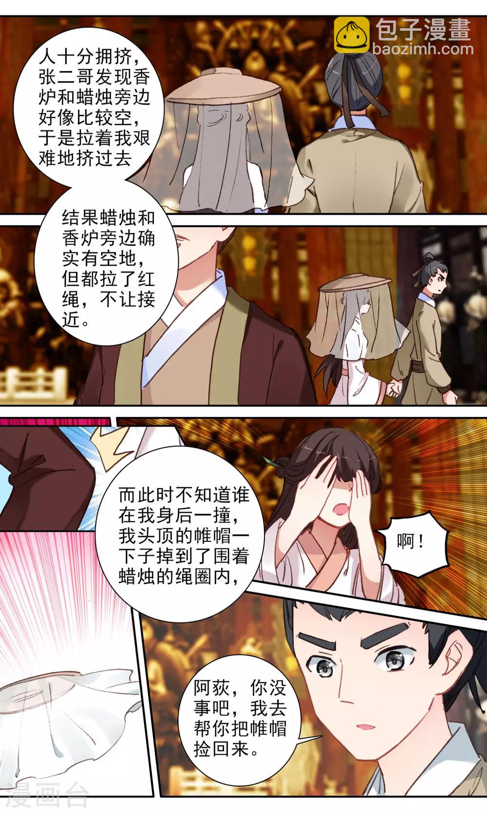 第105话 意外的那一天-第106话