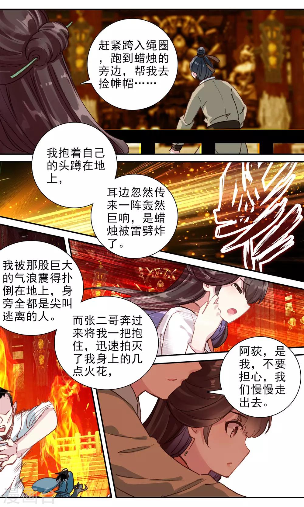 簪中錄 - 第105話 意外的那一天 - 3