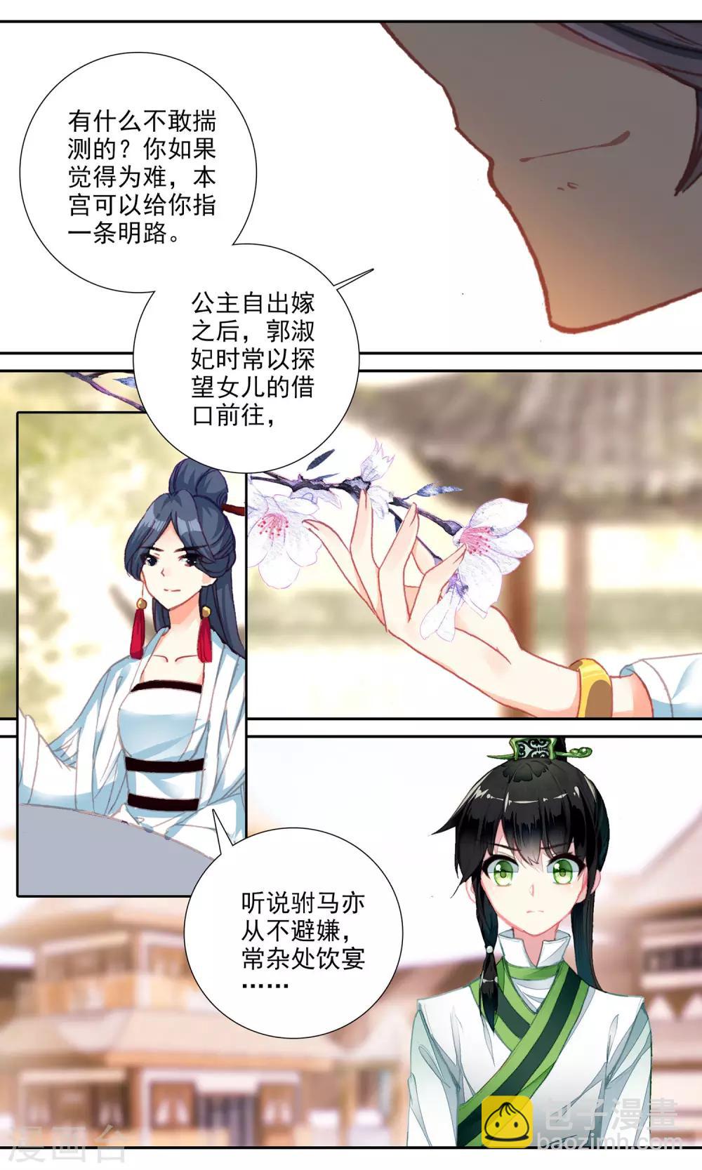 第107话 一臂之力-第108话