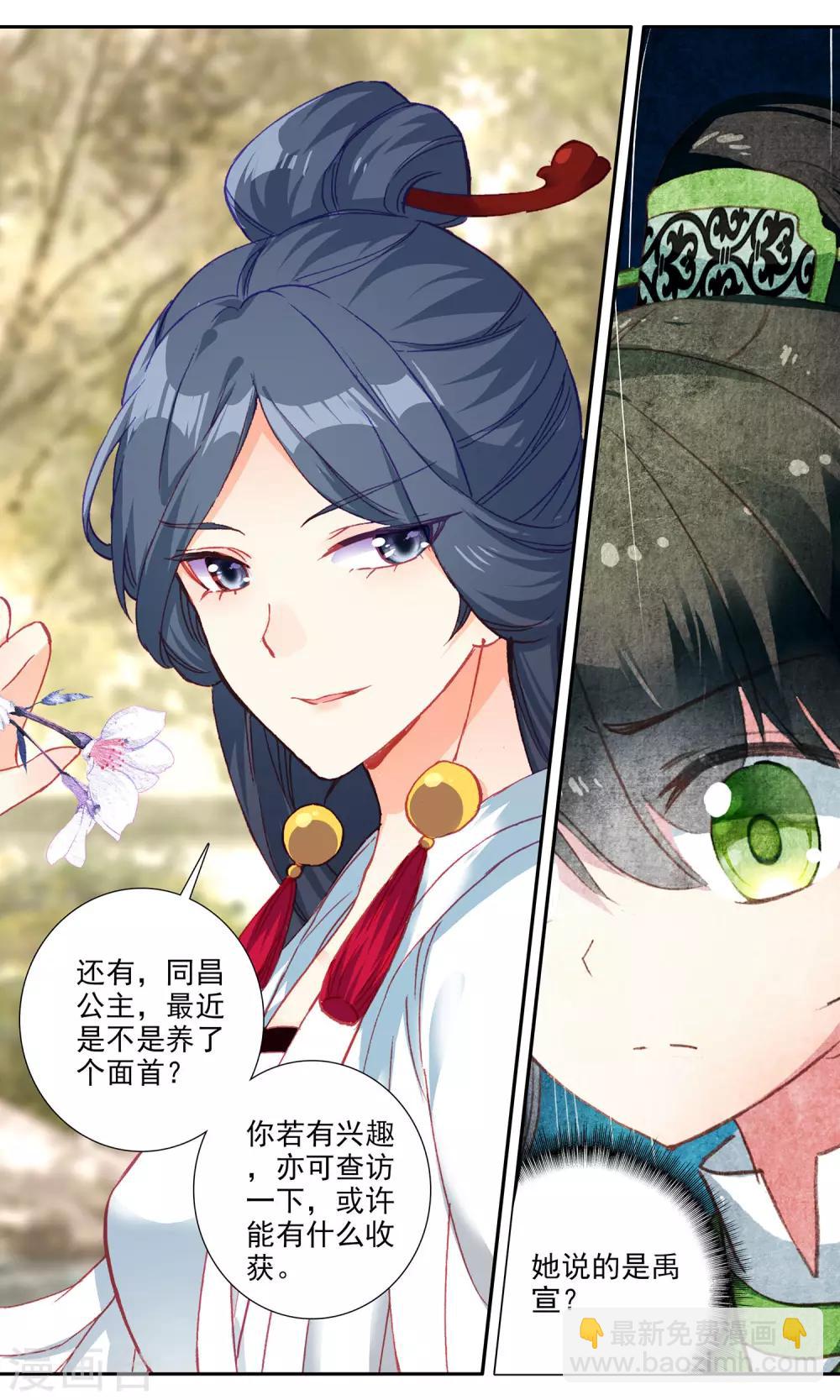 第107话 一臂之力-第108话