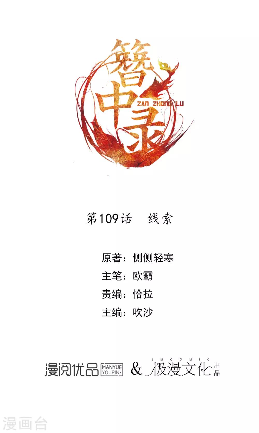 第109话 线索-第110话