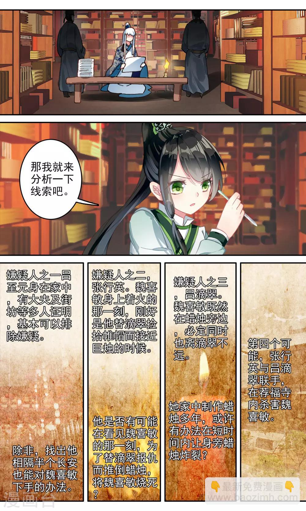 第109话 线索-第110话