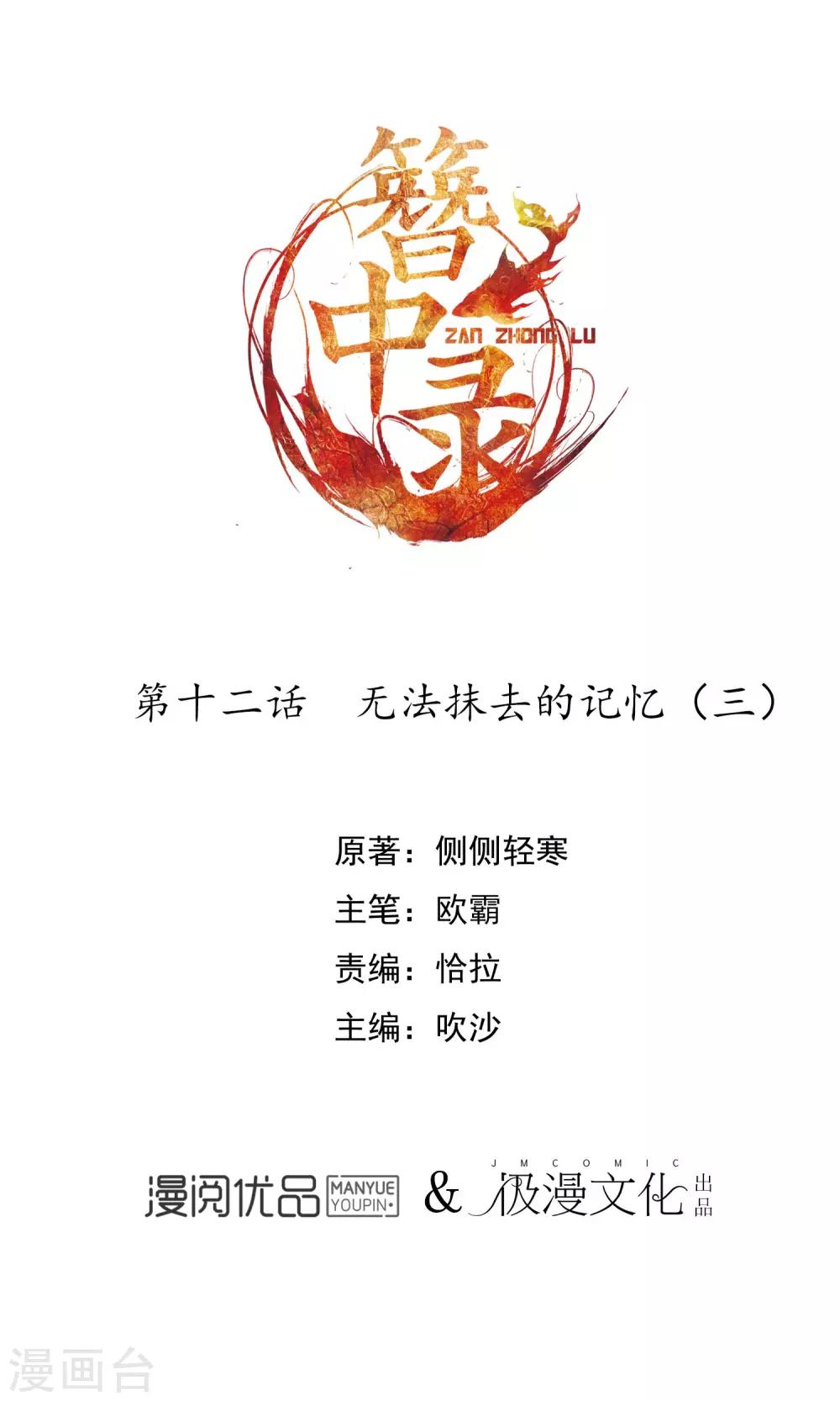 第12话 无法抹去的记忆3-第12话