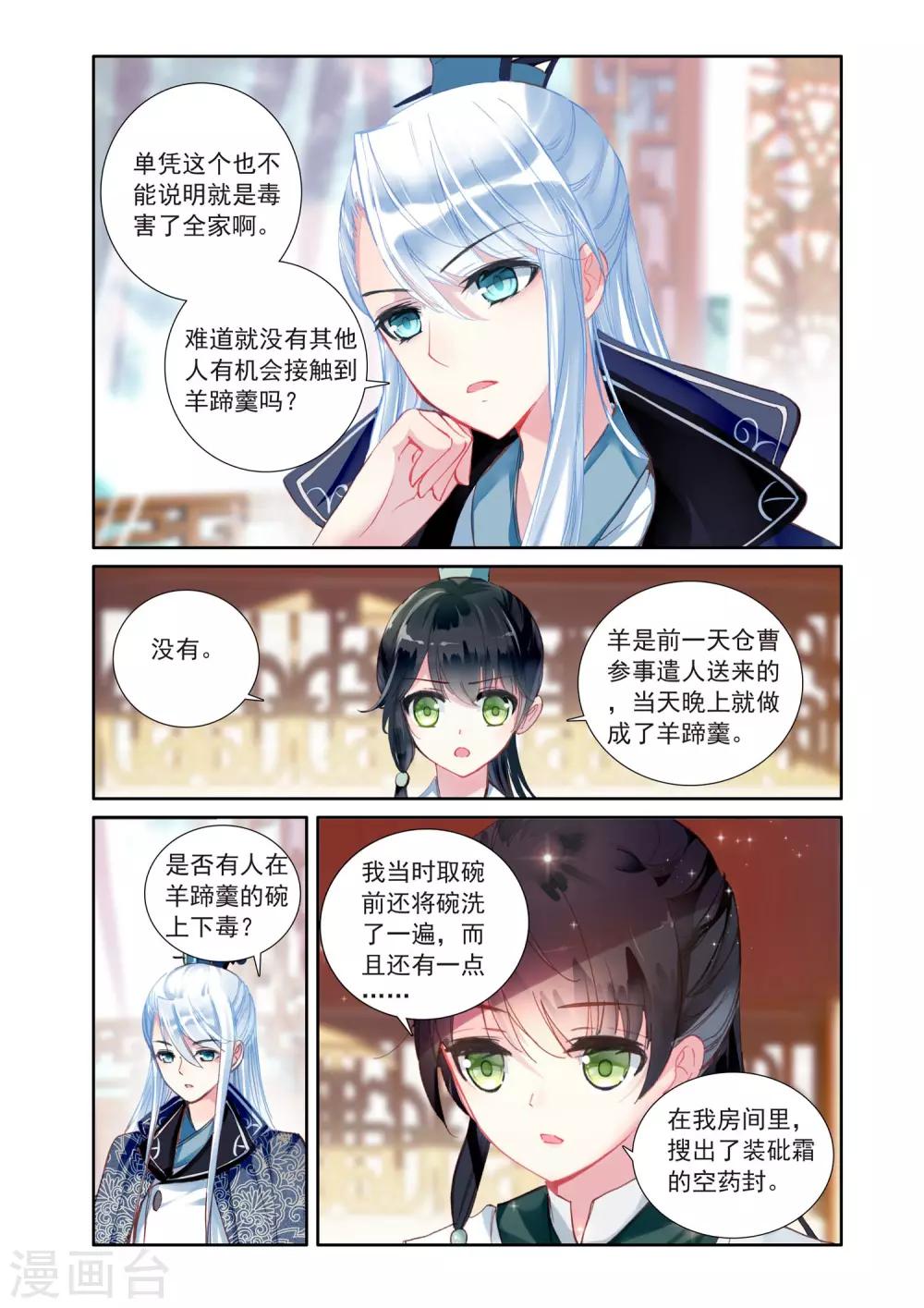 第12话 无法抹去的记忆3-第12话