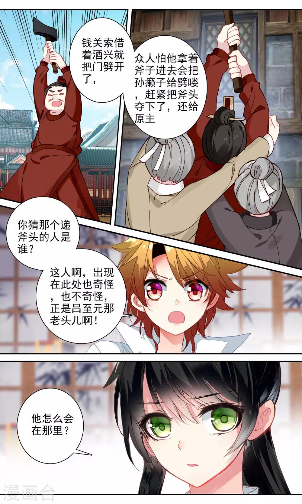 第111话 孙癞子死了！-第112话