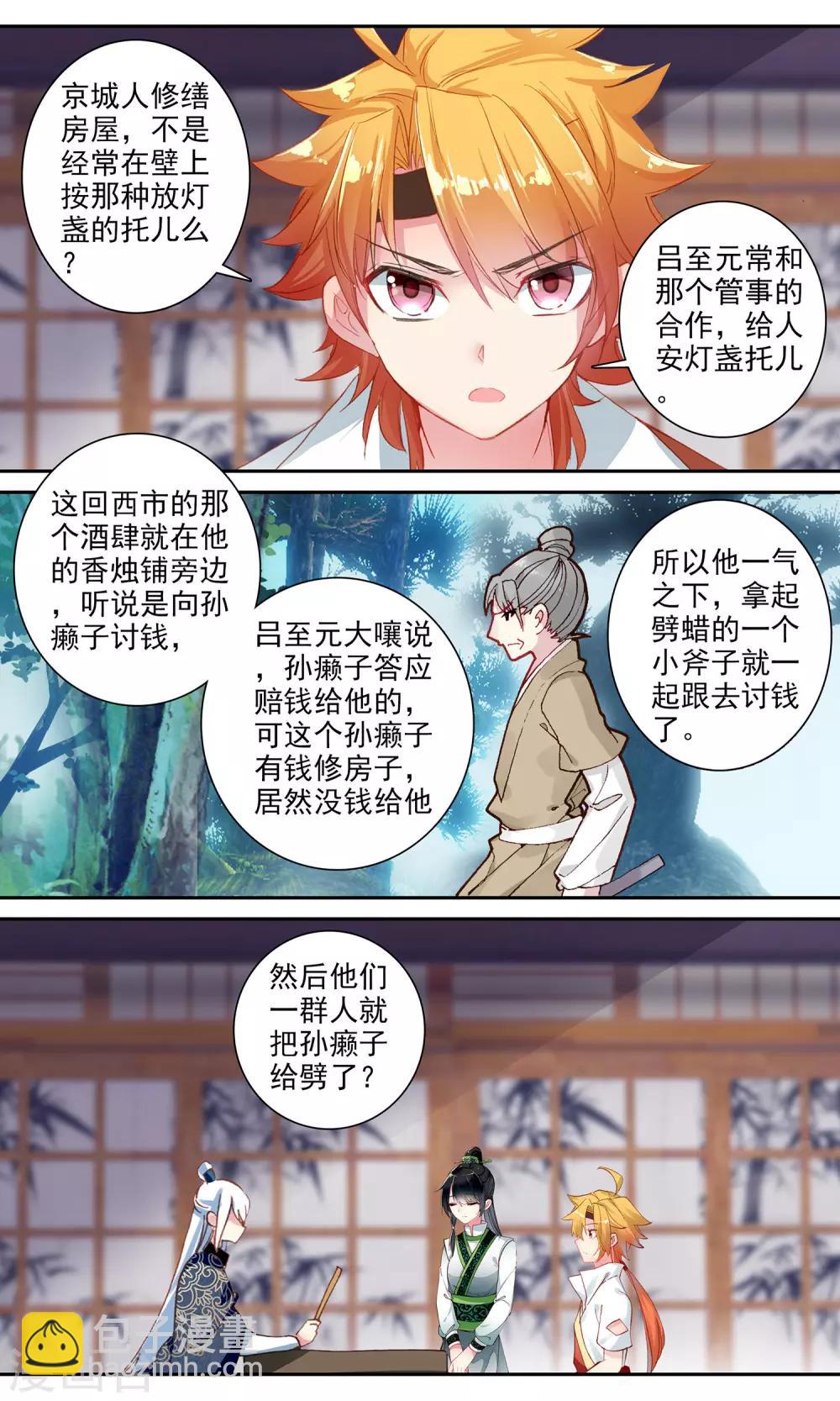 第111话 孙癞子死了！-第112话