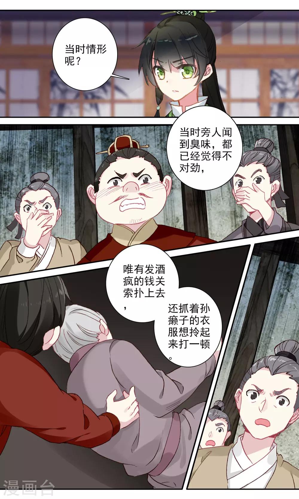 第111话 孙癞子死了！-第112话