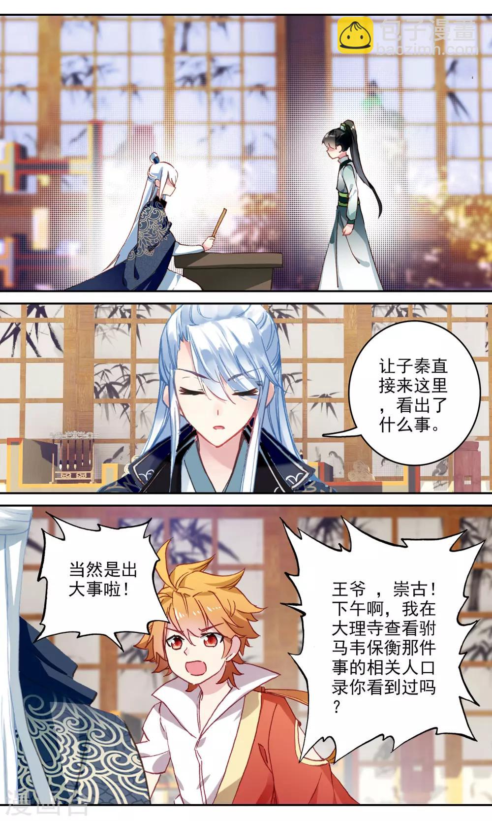 第111话 孙癞子死了！-第112话