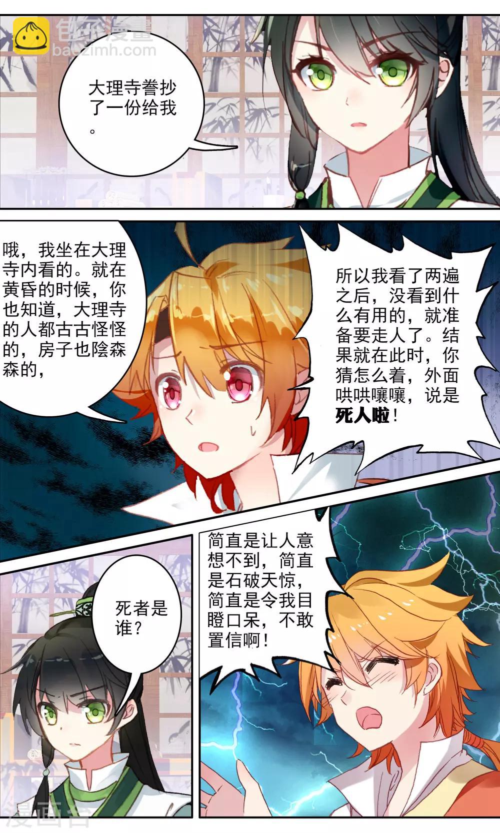 第111话 孙癞子死了！-第112话