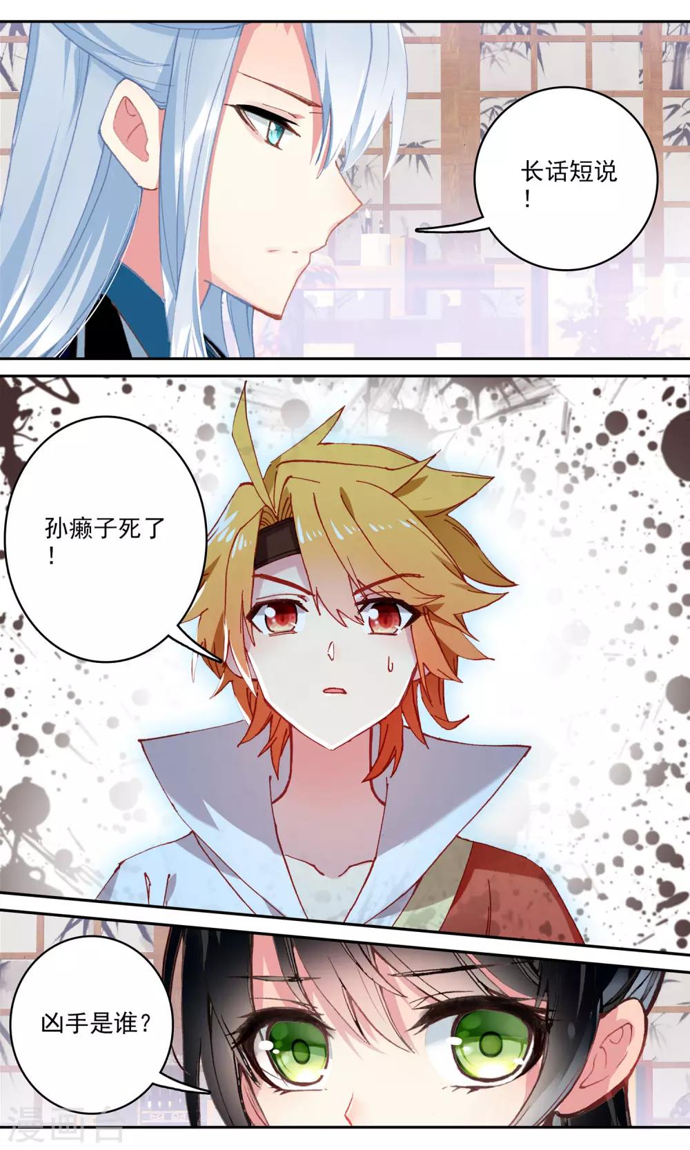 第111话 孙癞子死了！-第112话