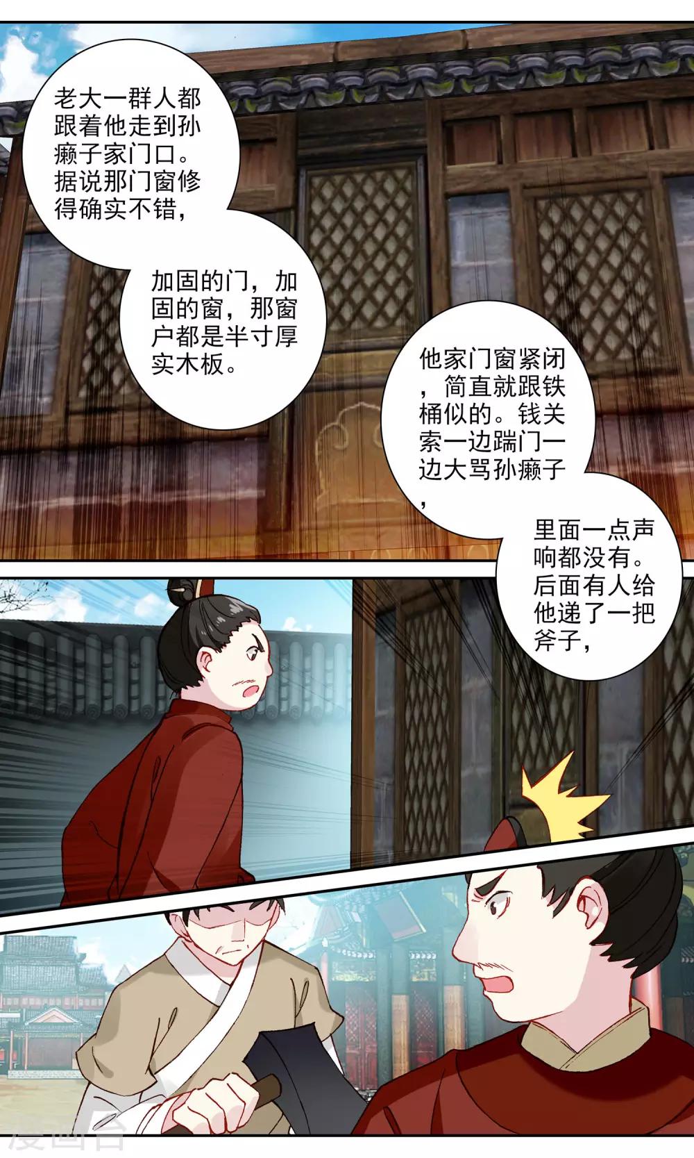 第111话 孙癞子死了！-第112话