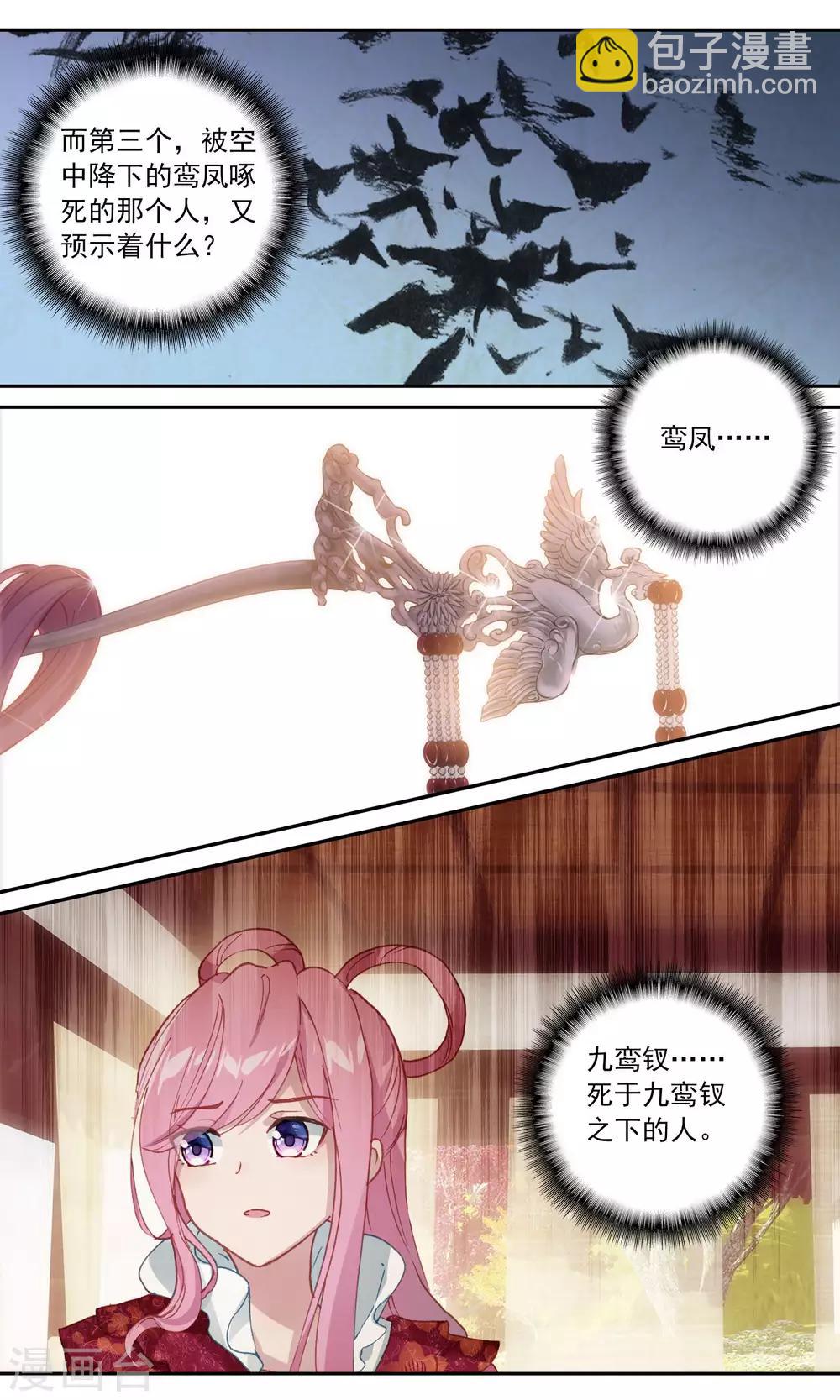 第113话 小红鱼的疑团-第114话