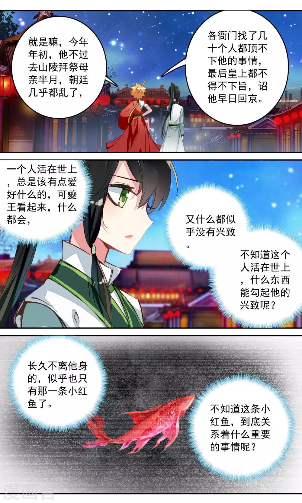 第113话 小红鱼的疑团-第114话