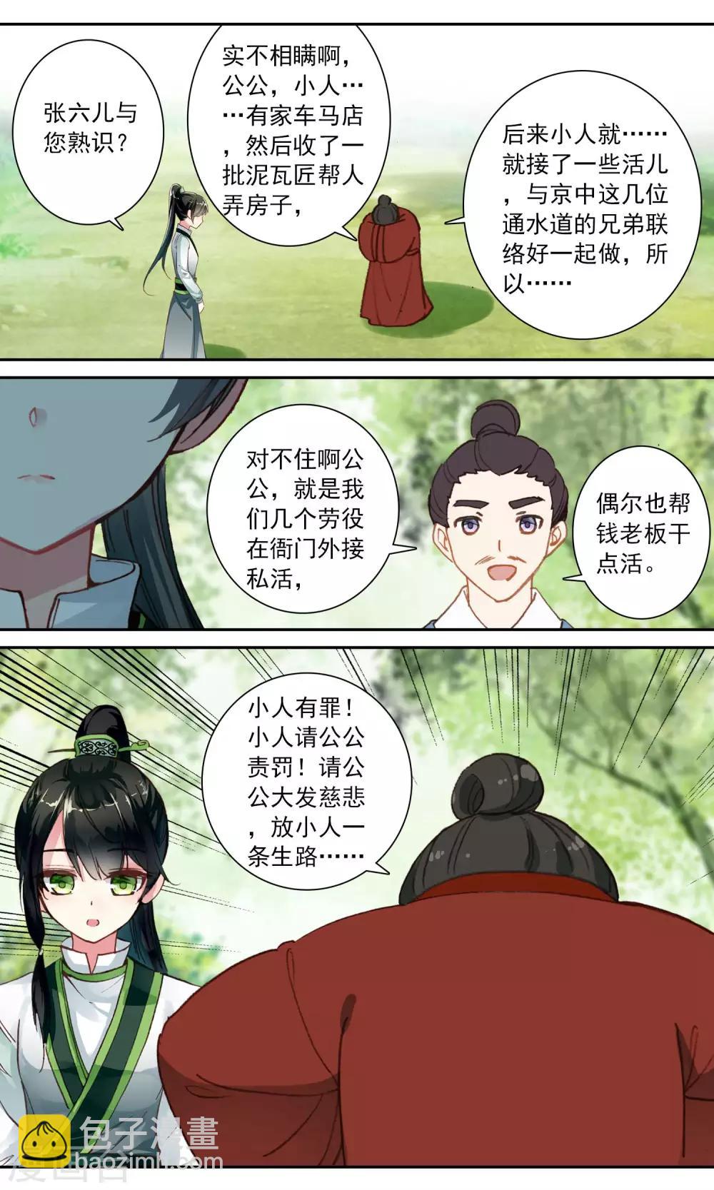 第115话 钱老板-第116话