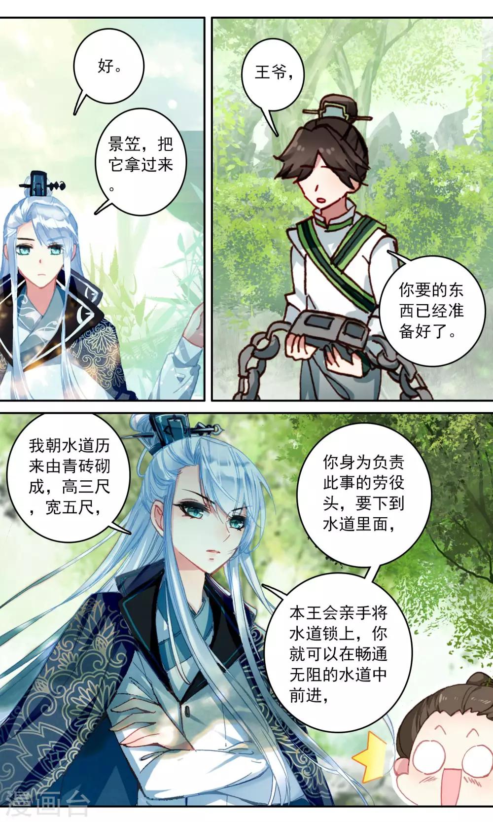 第115话 钱老板-第116话