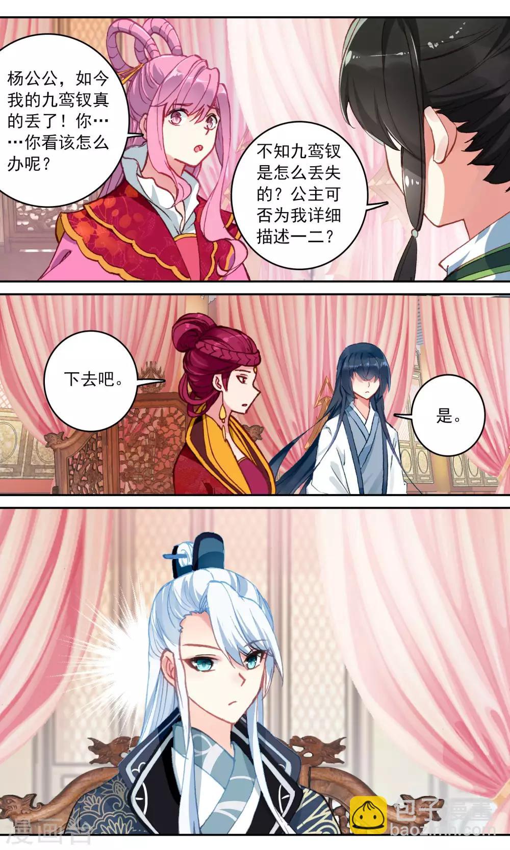 第117话 九鸾钗不见了-第118话