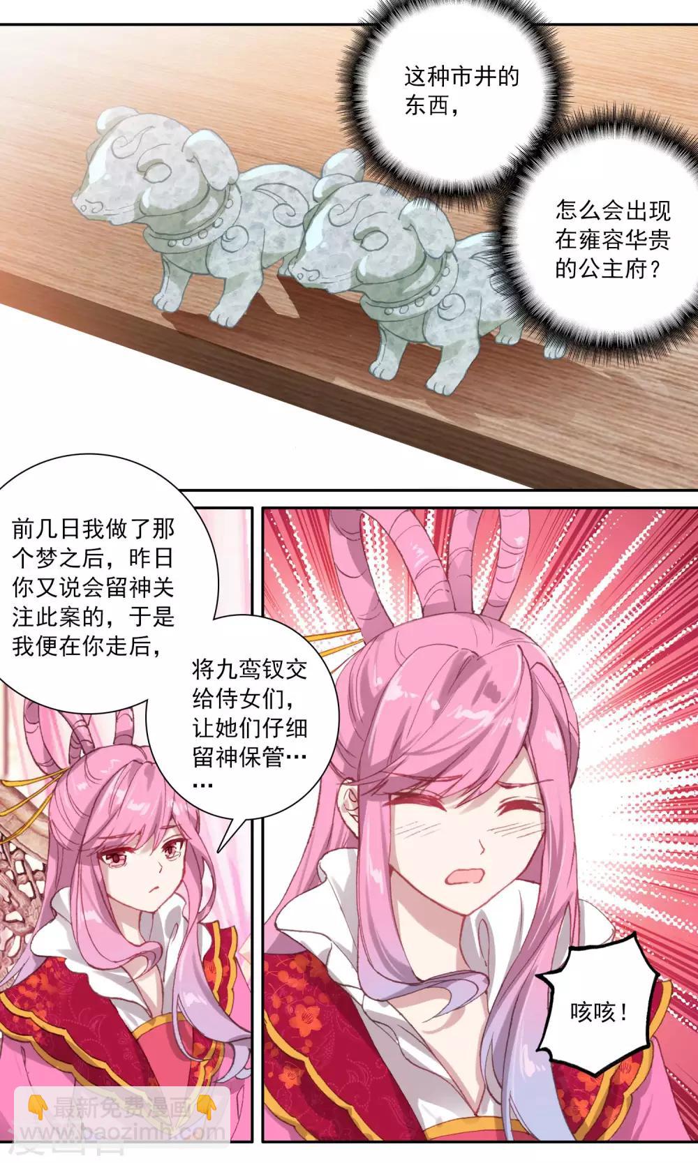 第117话 九鸾钗不见了-第118话