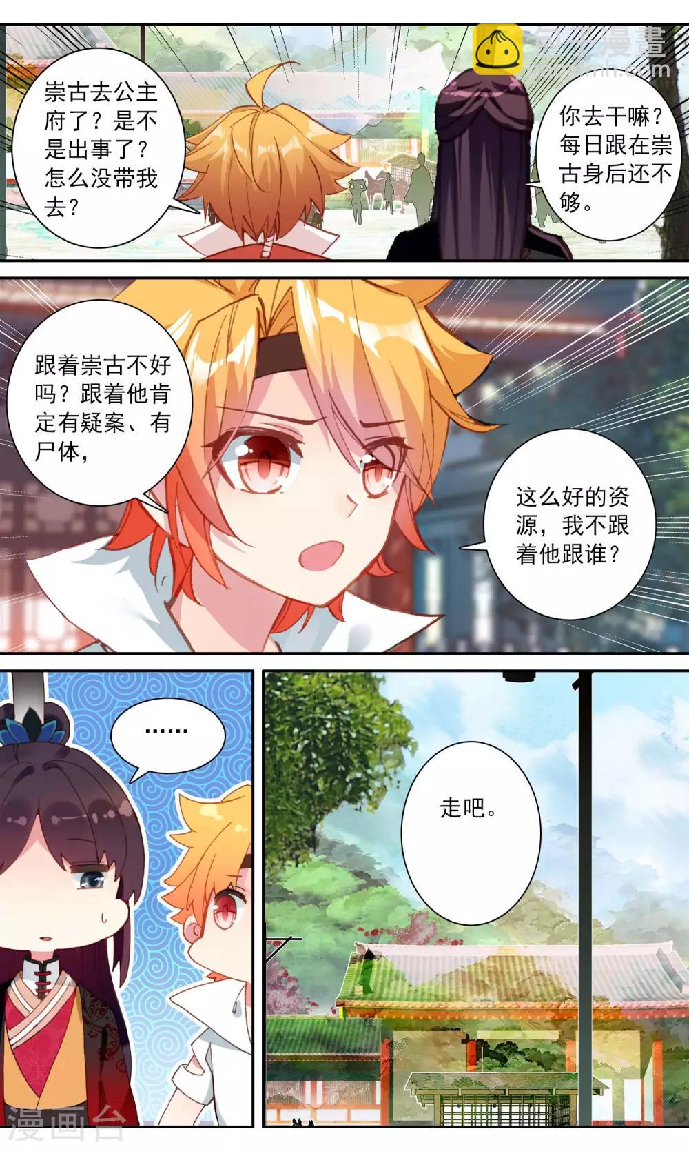 第117话 九鸾钗不见了-第118话