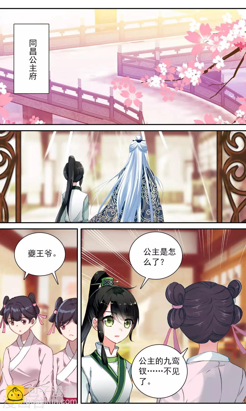 第117话 九鸾钗不见了-第118话