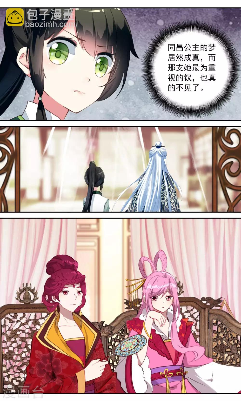 第117话 九鸾钗不见了-第118话