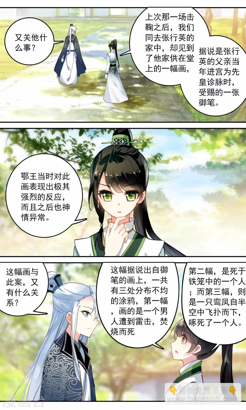 第119话 可疑的画-第120话