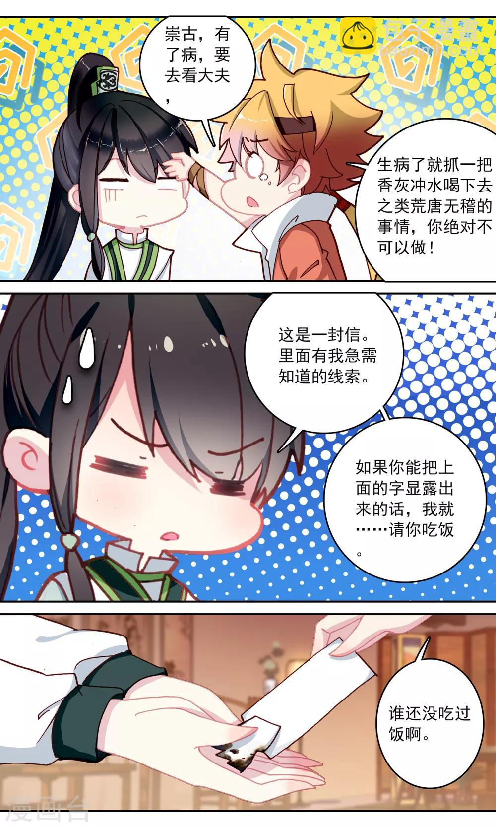 第123话 情书-第124话