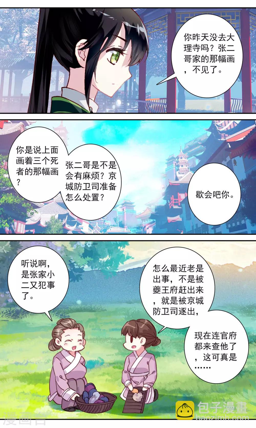 第125话 阿荻坦白-第126话