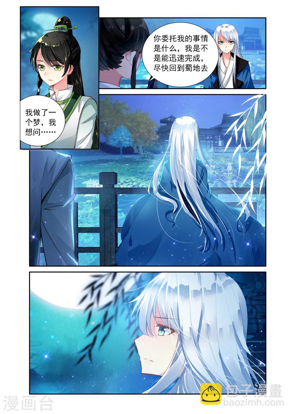 第14话 噩梦-第14话