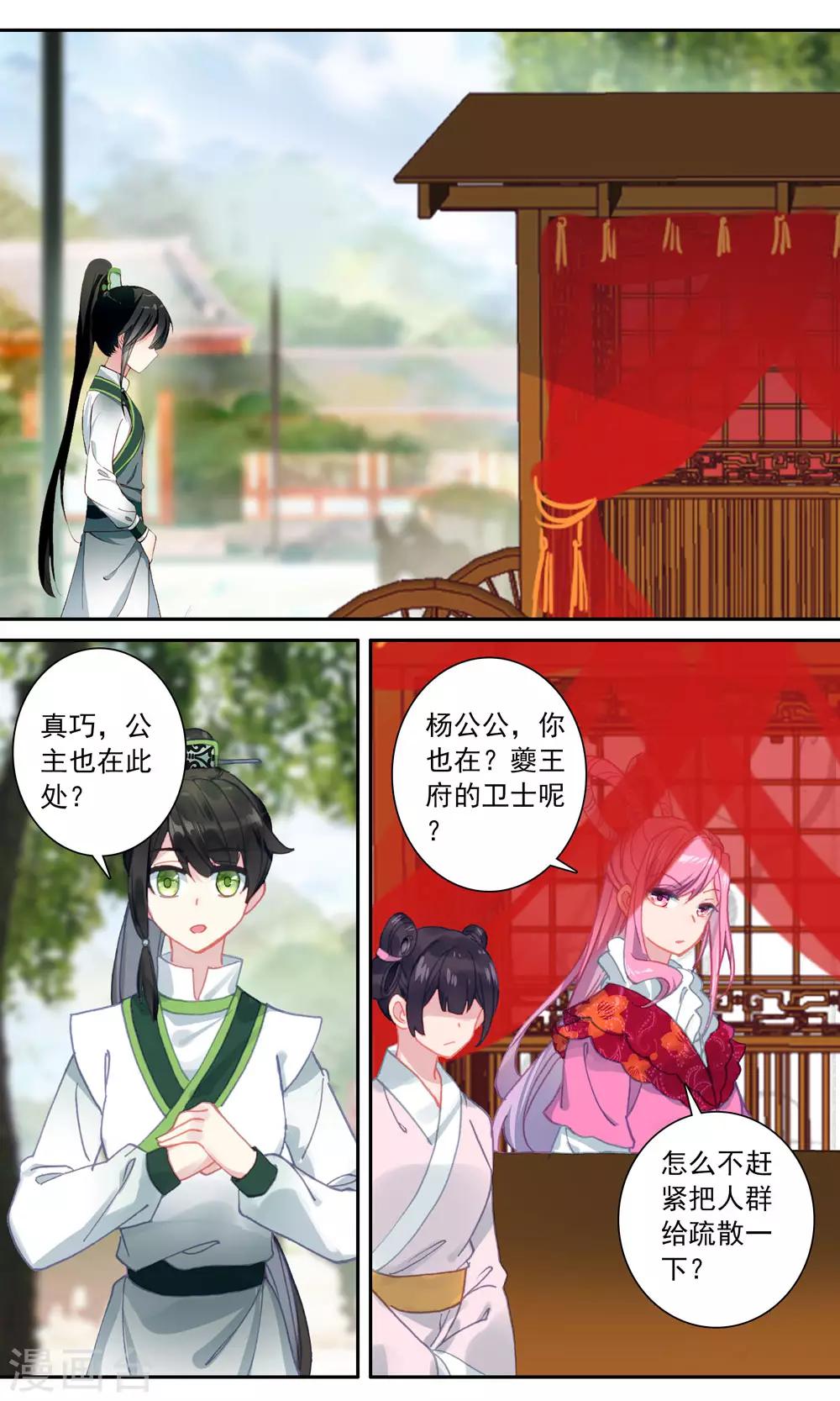 第131话 先皇墨宝-第132话