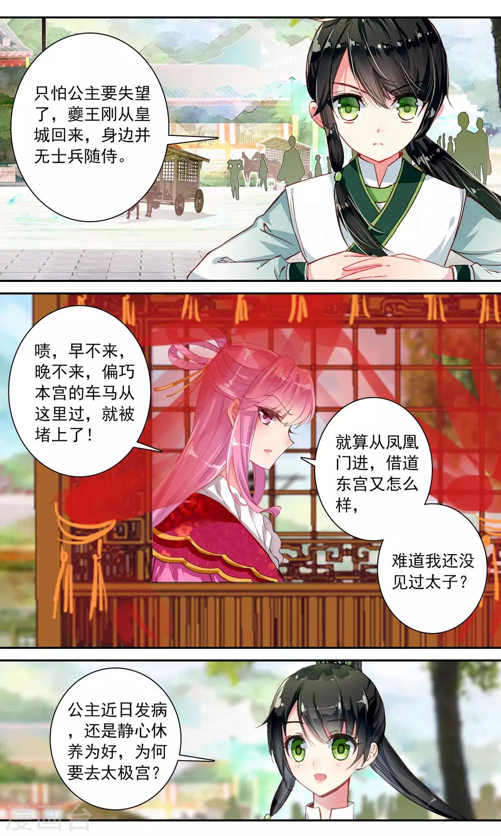 第131话 先皇墨宝-第132话