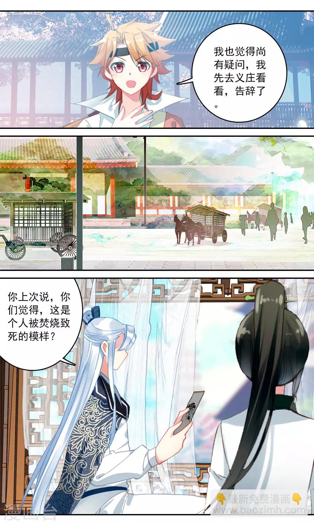 第131话 先皇墨宝-第132话