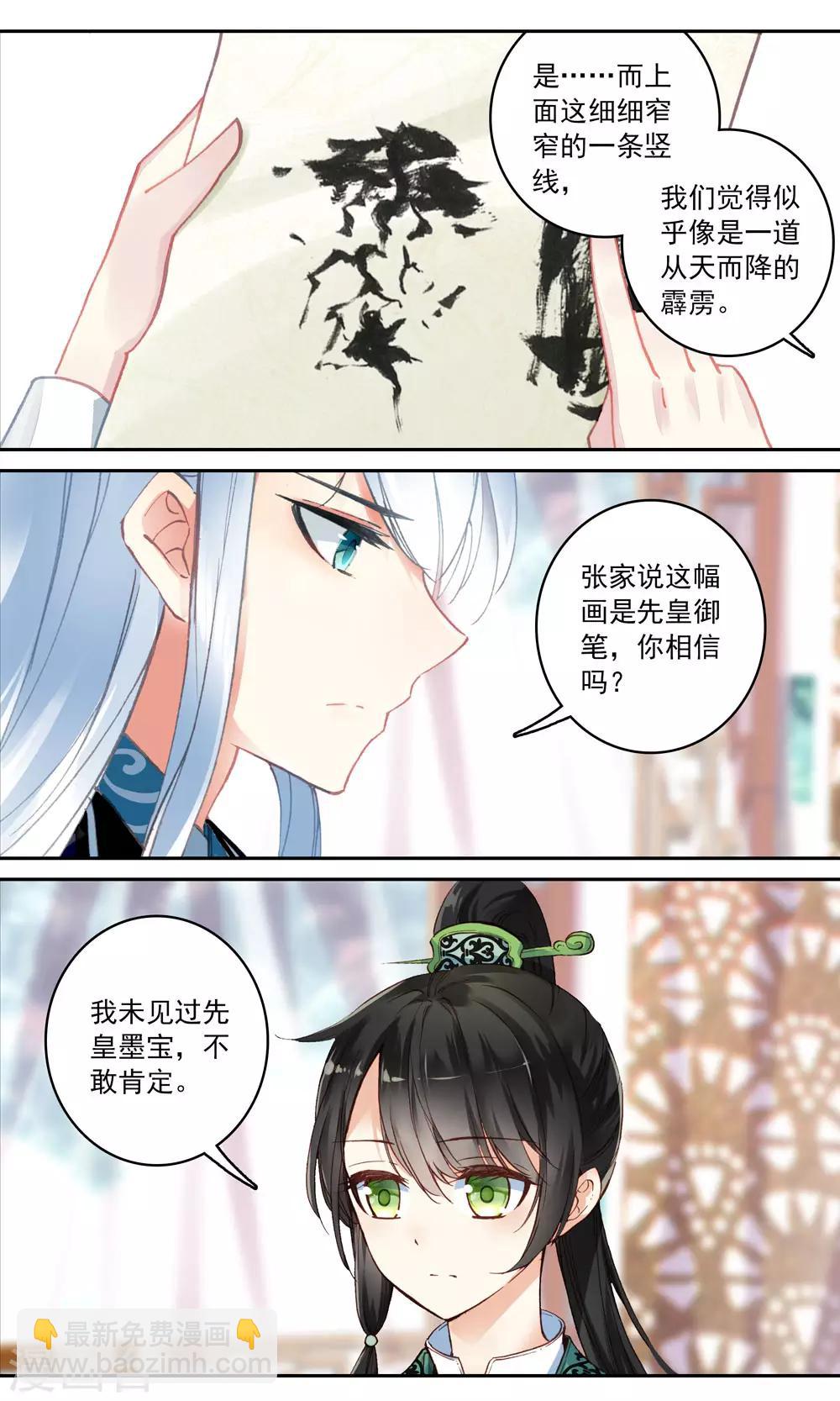 第131话 先皇墨宝-第132话