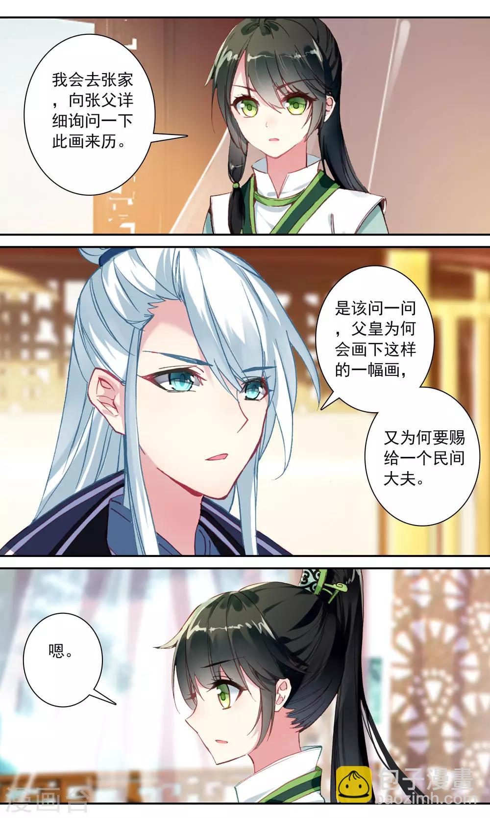 第131话 先皇墨宝-第132话