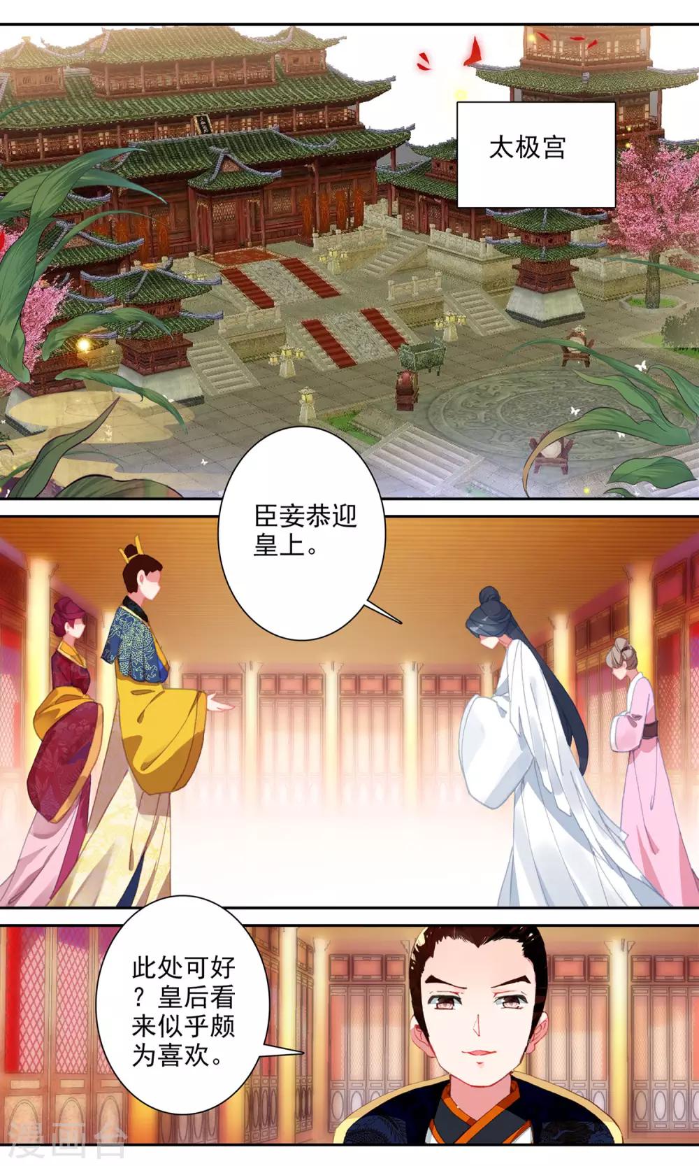 第133话 太极宫-第134话