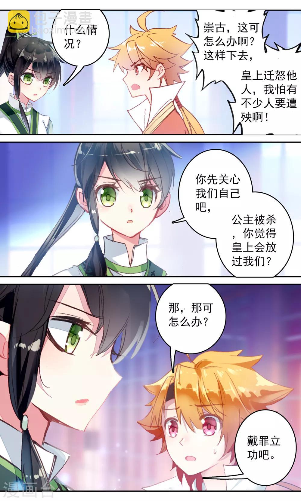 第135话 失去理智-第136话