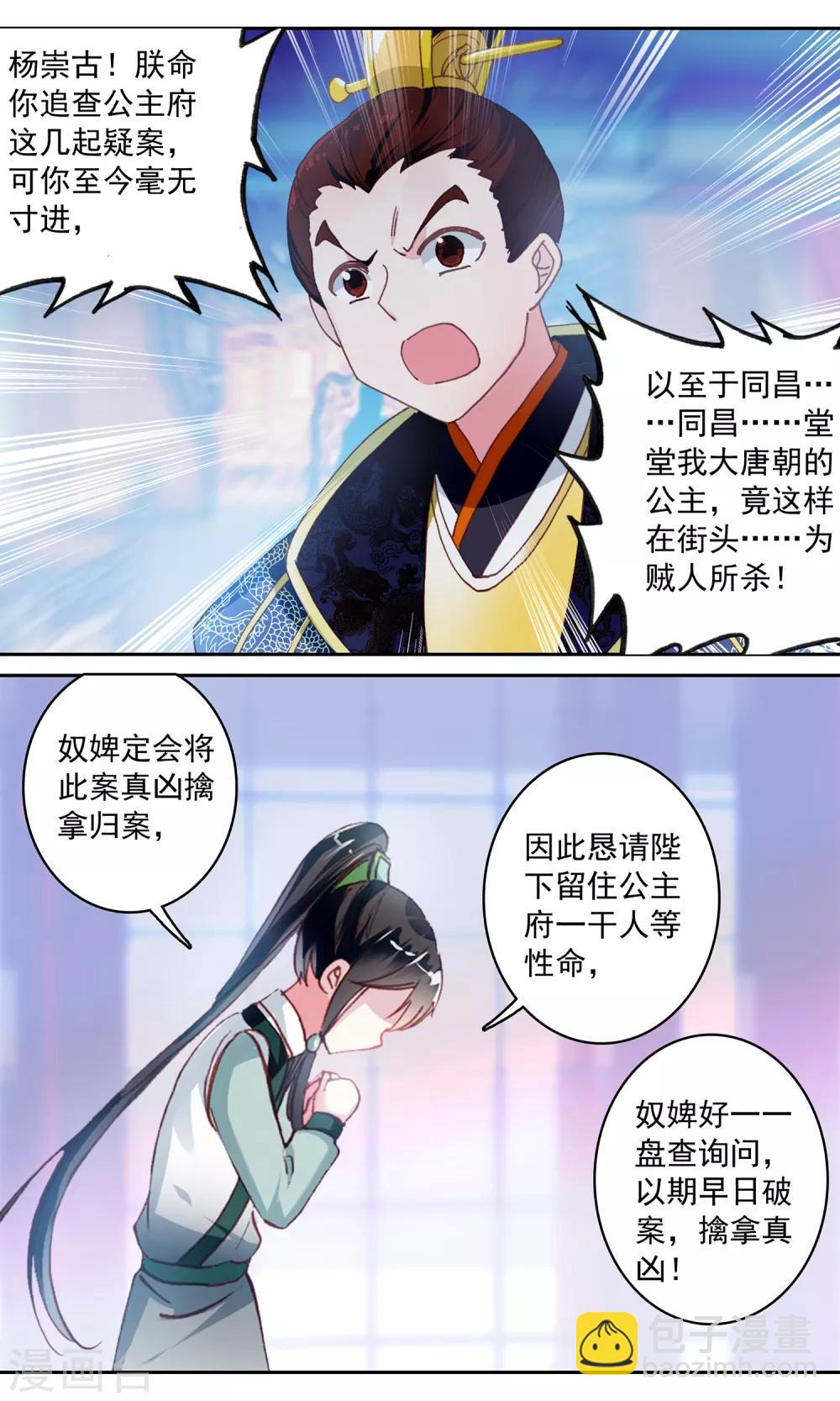 第135话 失去理智-第136话