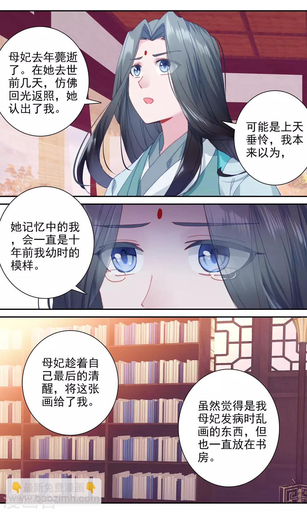 第137话 先皇遗笔-第138话