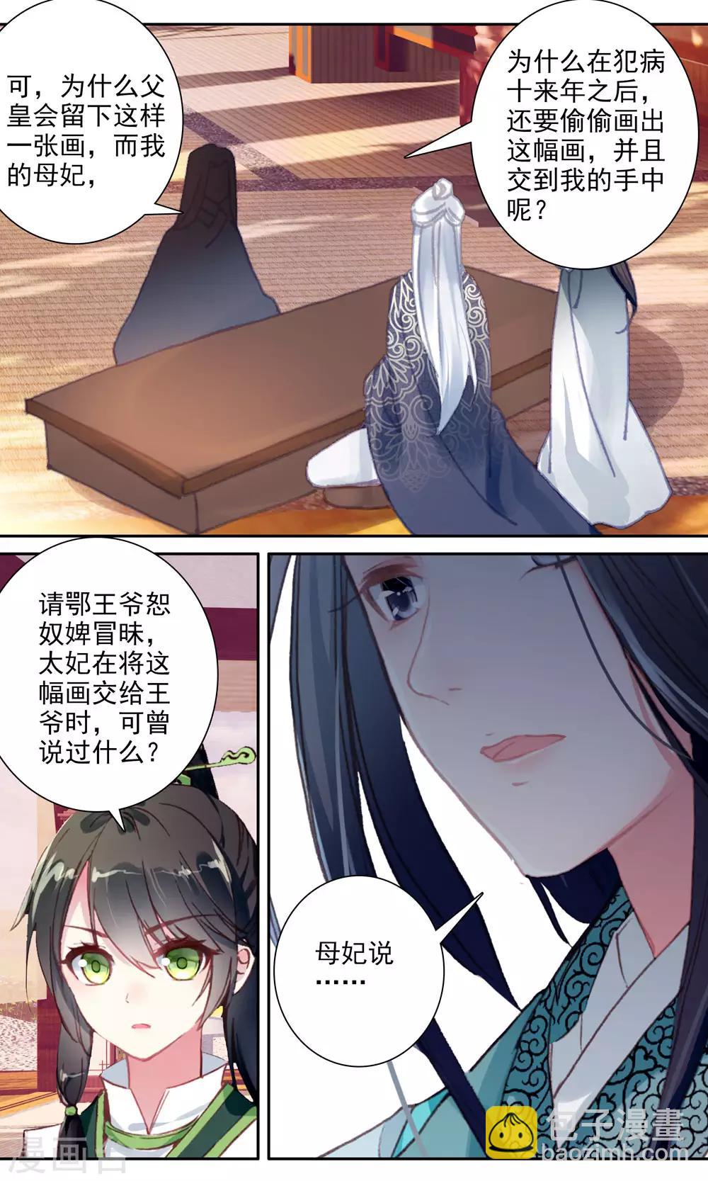 第137话 先皇遗笔-第138话