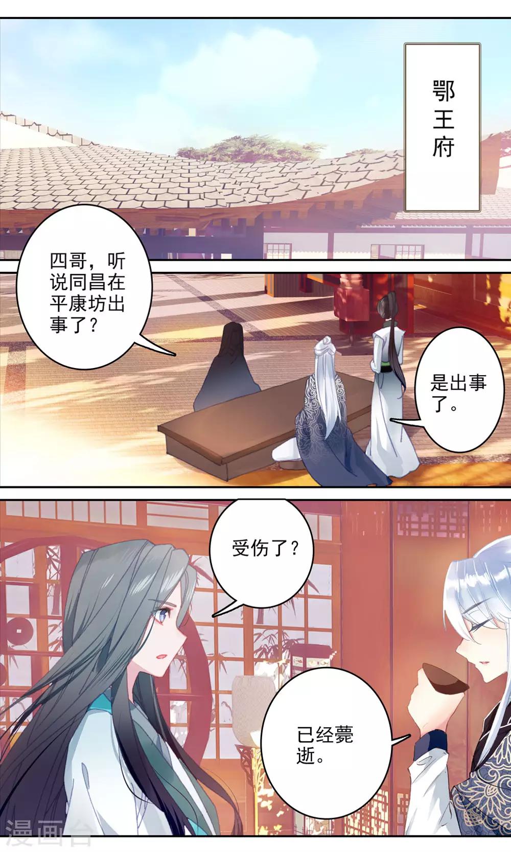 第137话 先皇遗笔-第138话