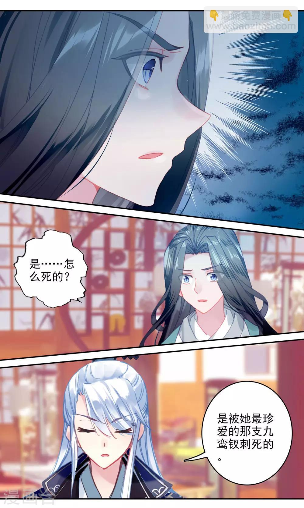 第137话 先皇遗笔-第138话