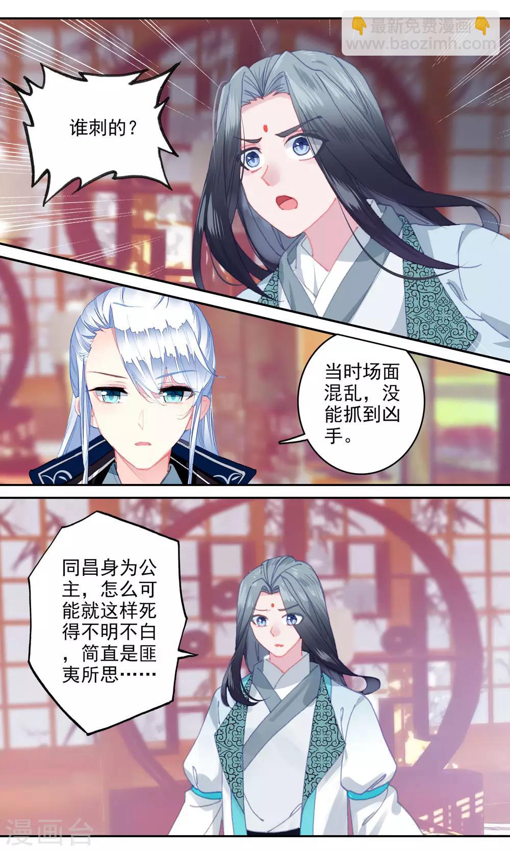 第137话 先皇遗笔-第138话