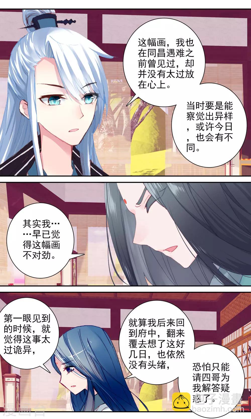 第137话 先皇遗笔-第138话