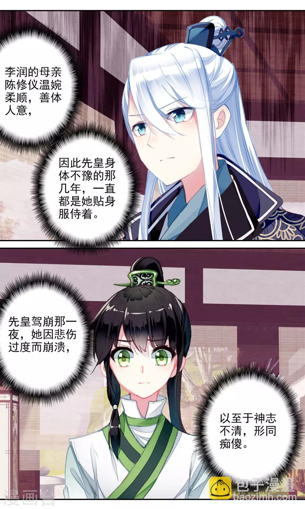 第137话 先皇遗笔-第138话