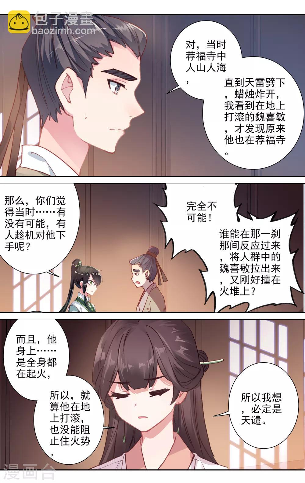 第139话 为了你-第140话