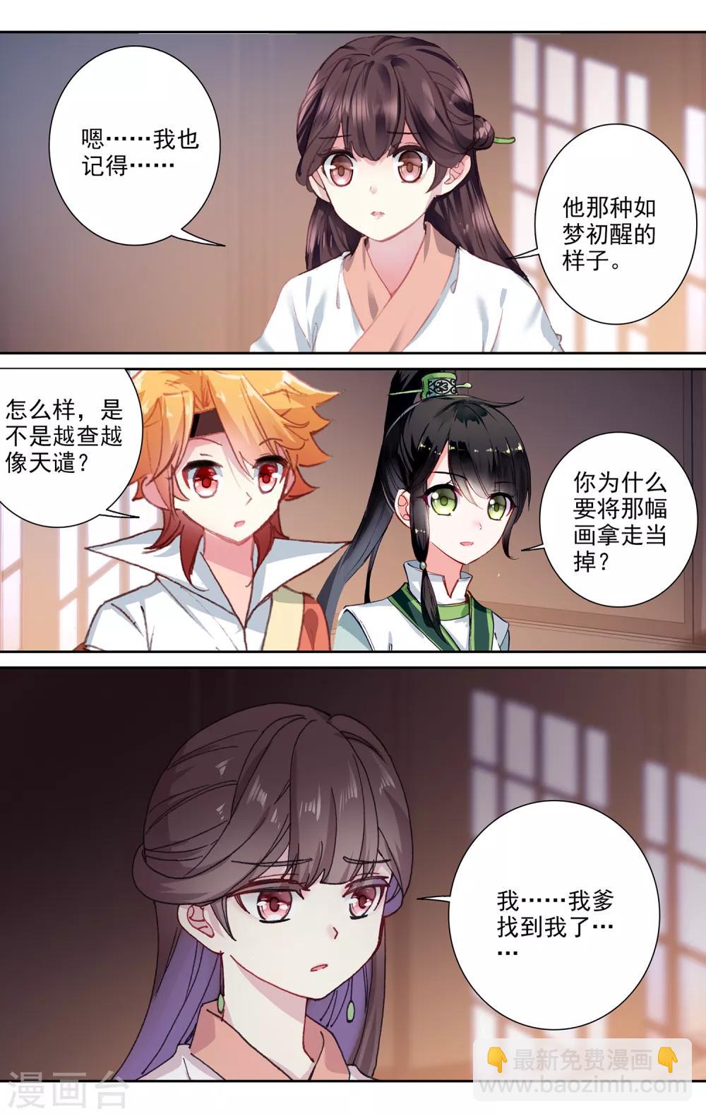 第139话 为了你-第140话